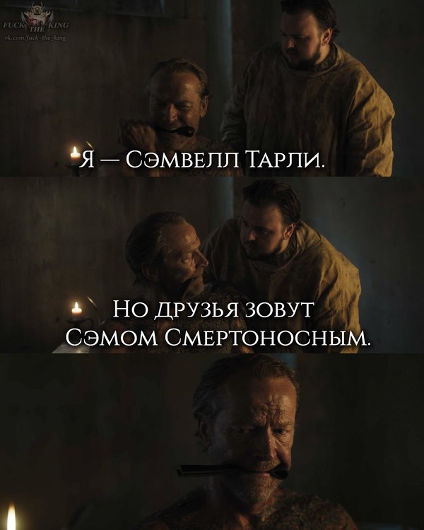 серый червь мем, серый червь и миссандея видео, серый червь и миссандея, игра престолов мемы, игра престолов шутки, игра престолов, игра престолов 7 сезон, игра престолов сезон 7, сезон 7 игра престолов, мемы игра престолов 7, игра престолов семь, оленна тирелл, мем оленна тирелл, мемы с оленной тирелл, оленна тиррелл, олена тиррел, мем теон грейджой, теон грейджой, мемы с теоном, мемы с теоном грейджоем, джон сноу, джон сноу мемы, мемы джон сноу, дейнерис таргариен, дейенерис таргариен, джон и дейнерис, джон и дейенерис, грейджой, грейджои, яра грейджой, драконы игра престолов, мемы драконы, сэм тарли, сэм тарли мемы, сем тарли, сем тарли мемы, мем сем тарли, старки, старк, мемы про старков, шутки про старков, воссоединение старков, воссоединение старков шутки