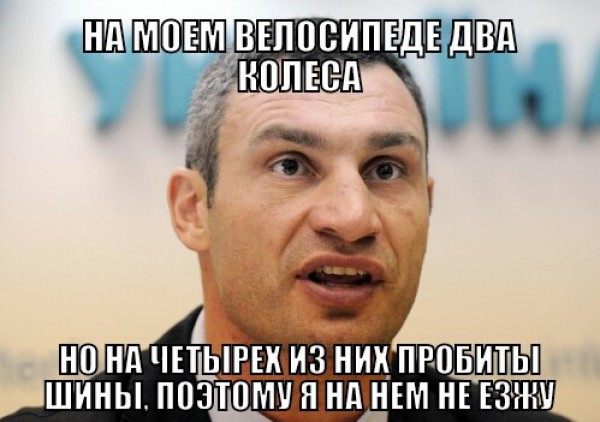 сука до слез, кличко сука до слез, мемы кличко, мем не все могут это делать, не все могут это делать, видео с кличко, смешные видео с кличко, перлы кличко, смешной кличко, кличко облажался, виталий кличко картинки, виталий кличко цитаты, виталий кличко ляпы, виталий кличко мемы, мемы с виталием кличко, цитаты виталия кличко, смешные цитаты виталия кличко, смешные цитаты кличко, кличко про завтрашний день, не все могут в завтрашний день смотреть, кличко, кличко не умеет считать, тупой кличко, кличко тупит, кличко тупой, мемы с кличко, мемасы с кличко