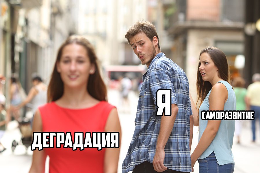 Парень оборачивается на девушку - мем