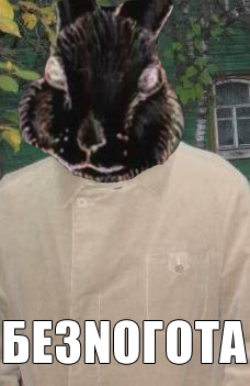 БE3HOГNM (3)