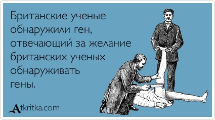 британские ученые (1)