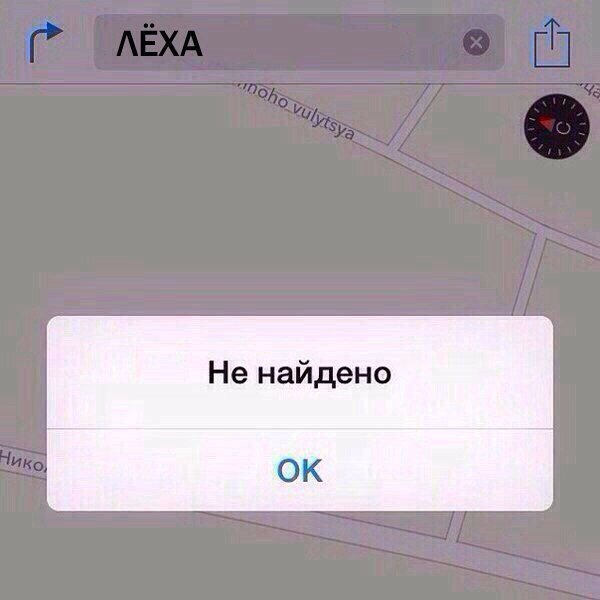 Леха не найден где леха