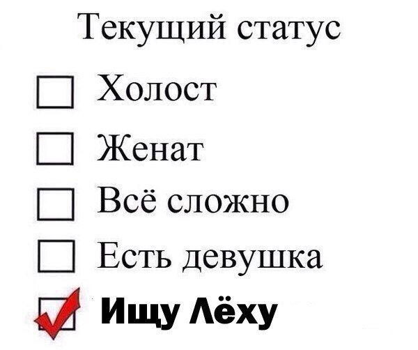 ищу Леху где леха