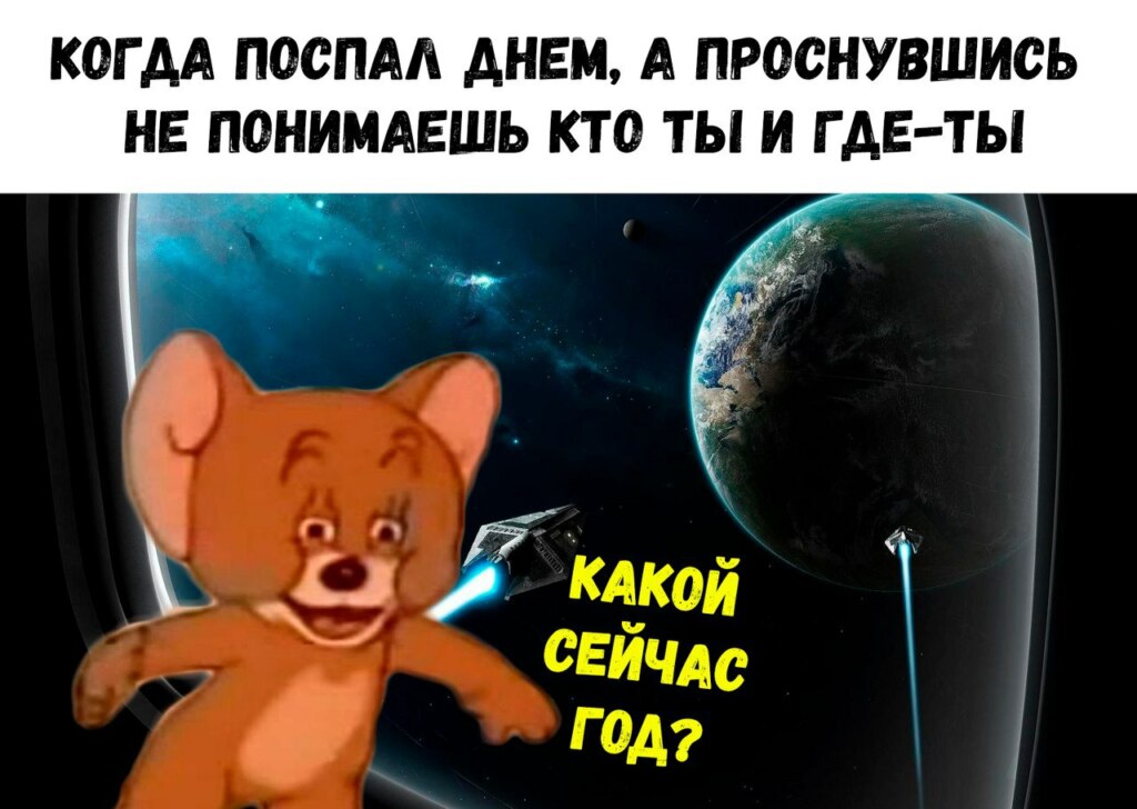 Мем с мышонком Джерри Упоротый Джерри мем