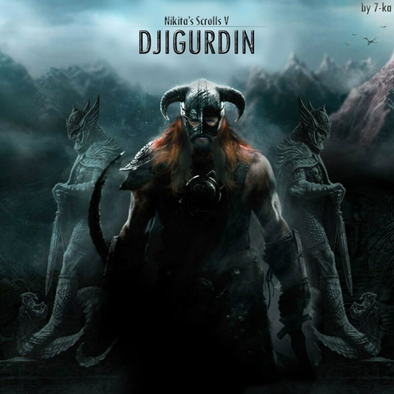 джигурда (6)