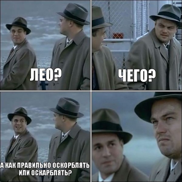 Ди Каприо морщится ди каприо в шляпе мем