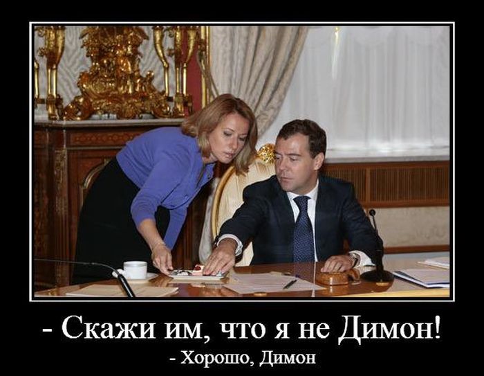 Он вам не Димон