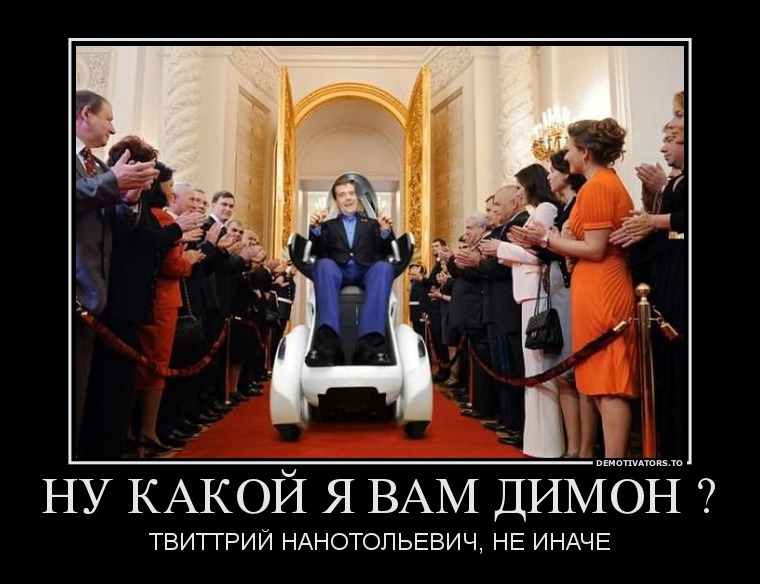 Он вам не Димон