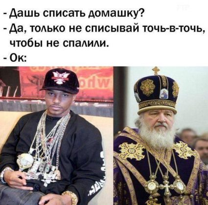 Дашь домашку списать? Да, только не списывай точь-в-точь