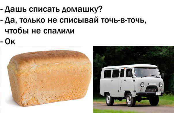 Дашь домашку списать? Да, только не списывай точь-в-точь