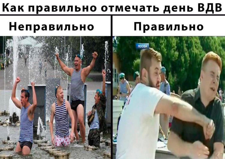 как отмечать вдв