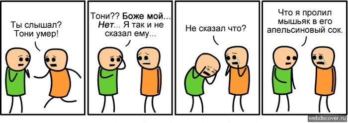 комикс отец и сын (2)