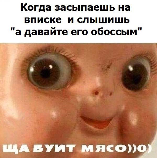 ща буит мясо кукла ща бит мясо