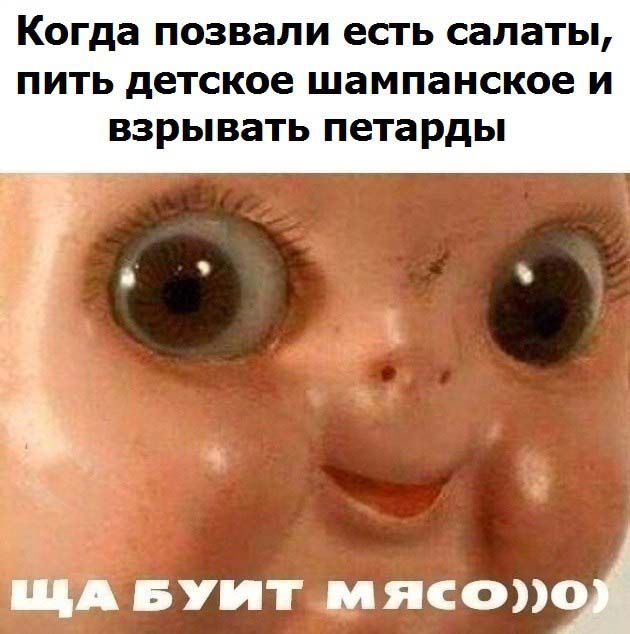 ща буит мясо кукла ща бит мясо