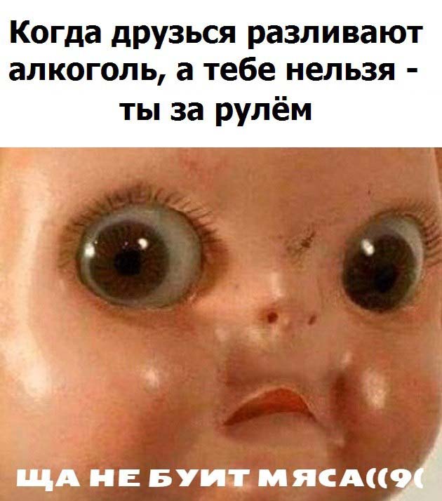 ща буит мясо кукла ща бит мясо