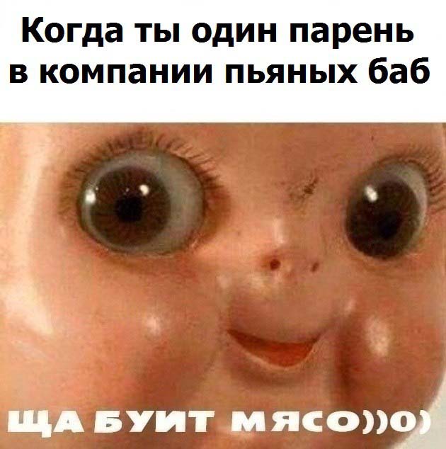 ща буит мясо кукла ща бит мясо
