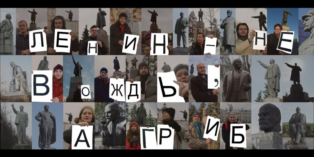 ленин гриб (2)