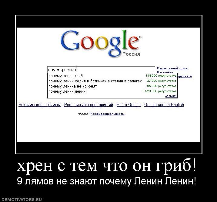 ленин гриб (4)