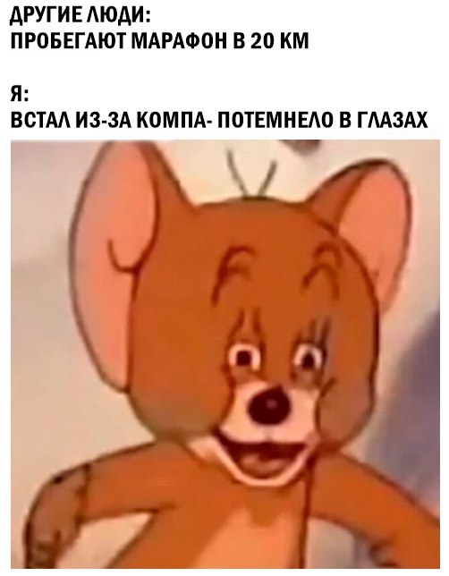 Мем с мышонком Джерри лицо джерри мем
