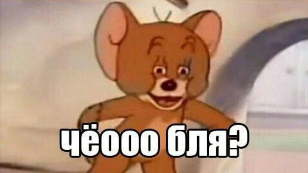 Мем с мышонком Джерри лицо джерри мем
