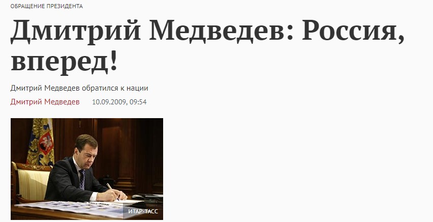 медведев россия вперед