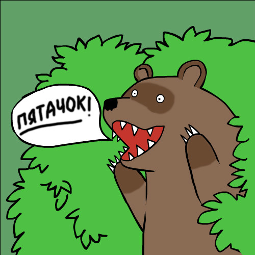 медведь в кустах мем