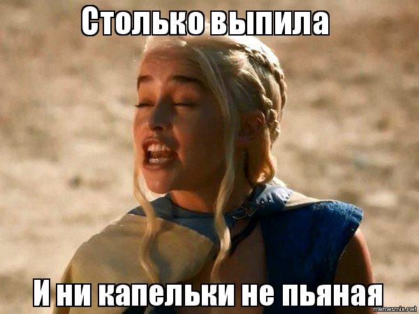 мем дейенерис передразнивает