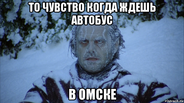 мем замерзший мем замерзший человек