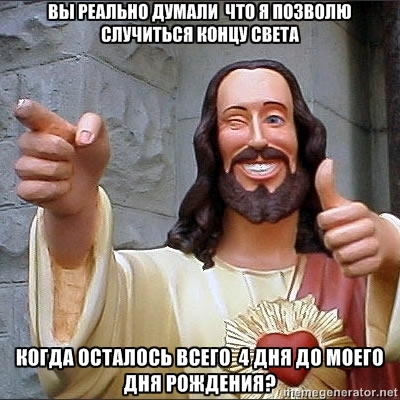 подмигивающий иисус мем иисус подмигивает