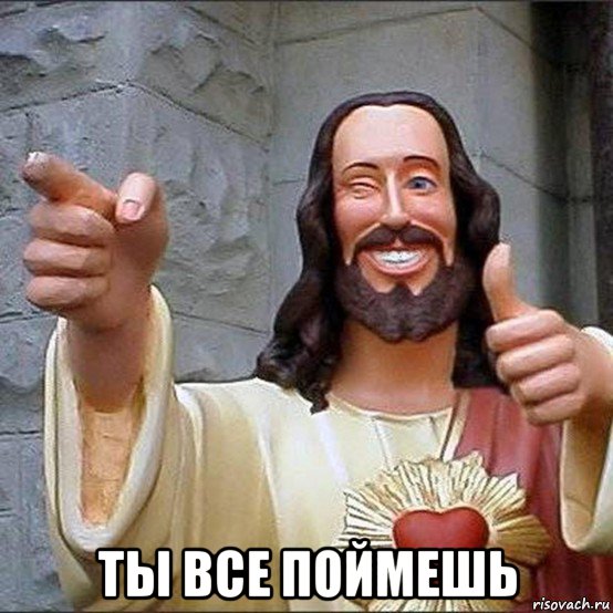 подмигивающий иисус мем иисус подмигивает