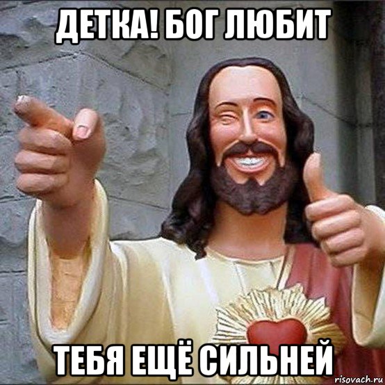 подмигивающий иисус мем иисус подмигивает