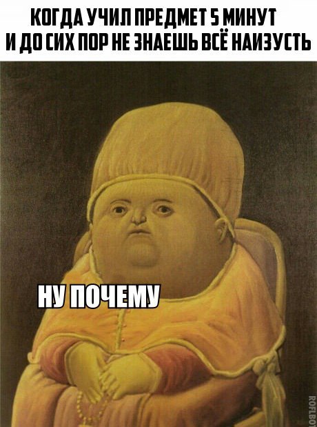 мем ну почему