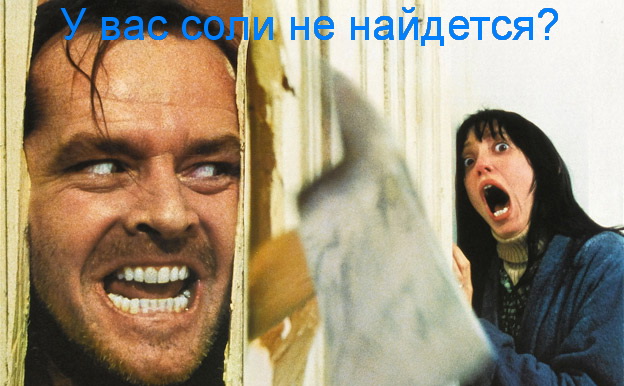 мем сияние (10)