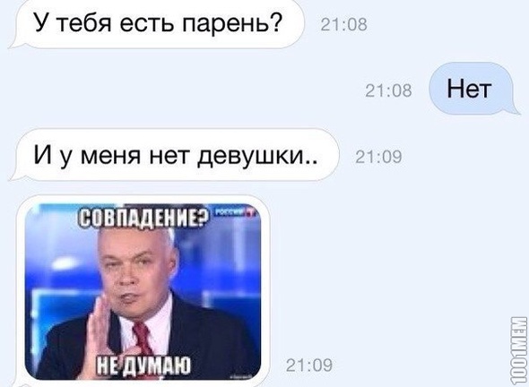 мем совпадение (3)