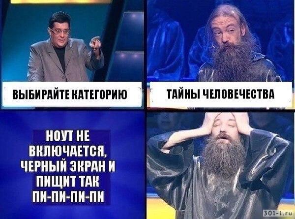 Своя игра мем мем тайны человечества (3)