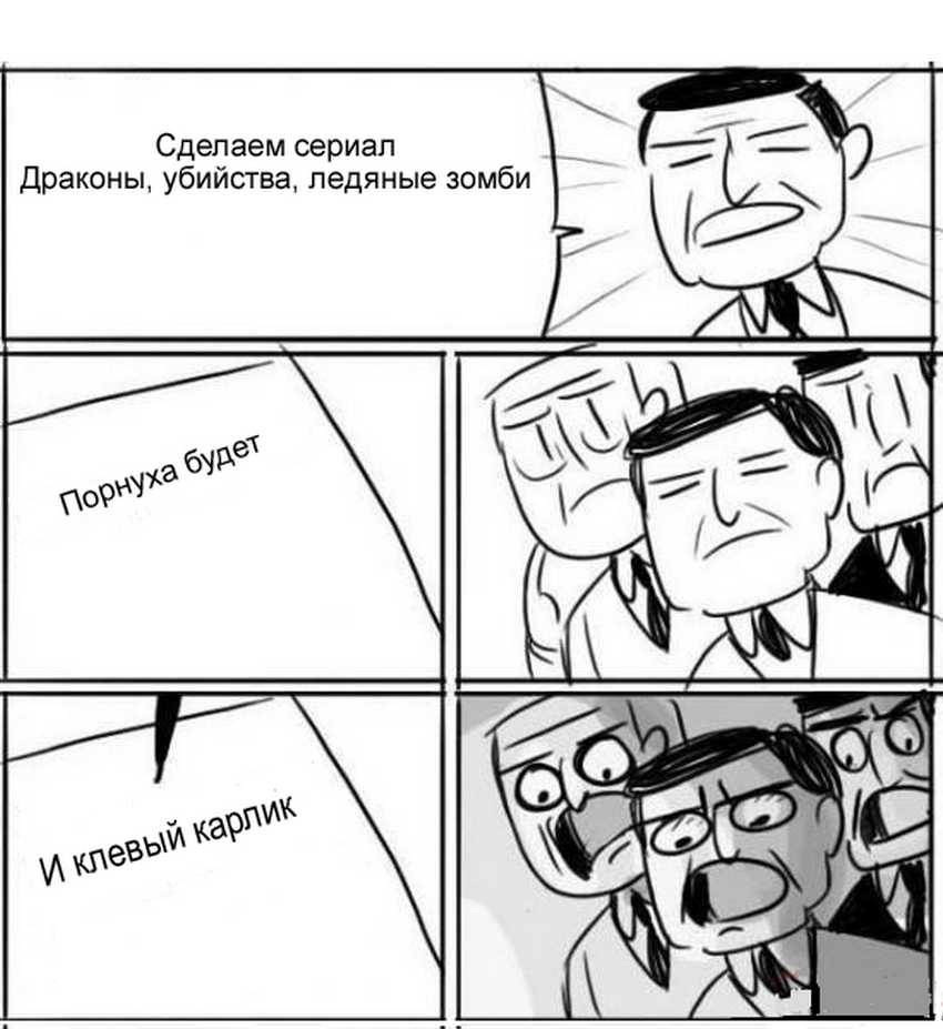 мемы игра престолов (10)