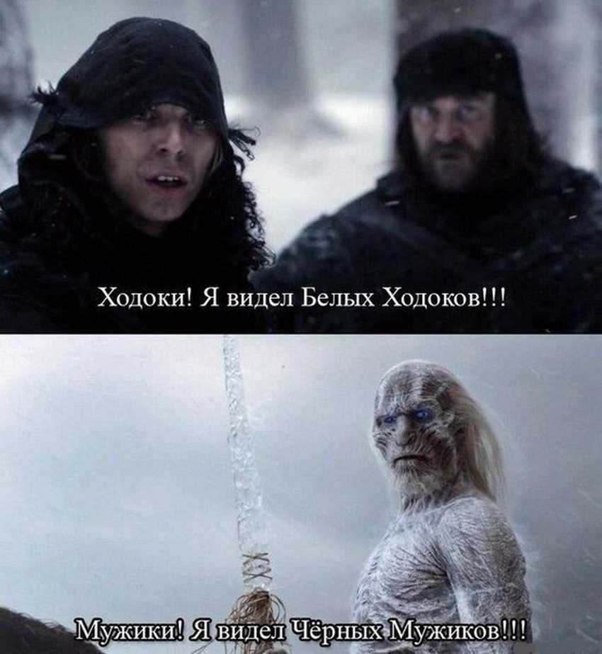 мемы игра престолов (13)