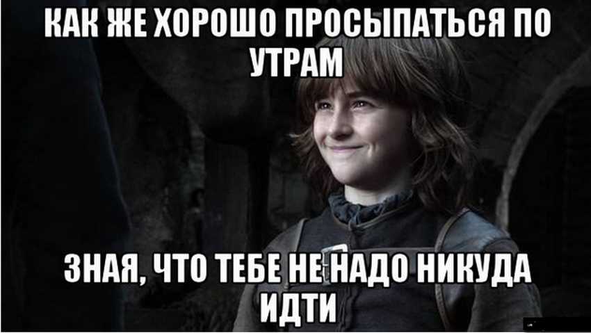 мемы игра престолов (16)