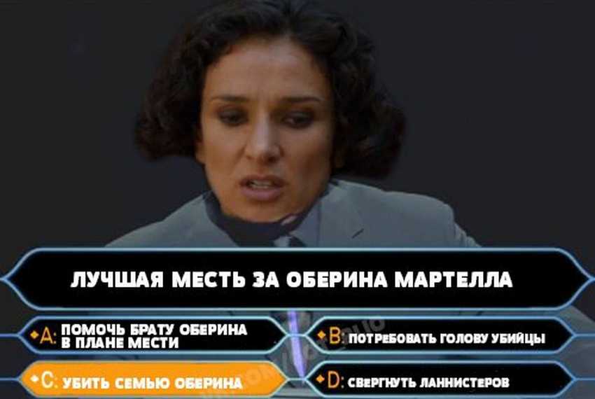 мемы игра престолов (20)