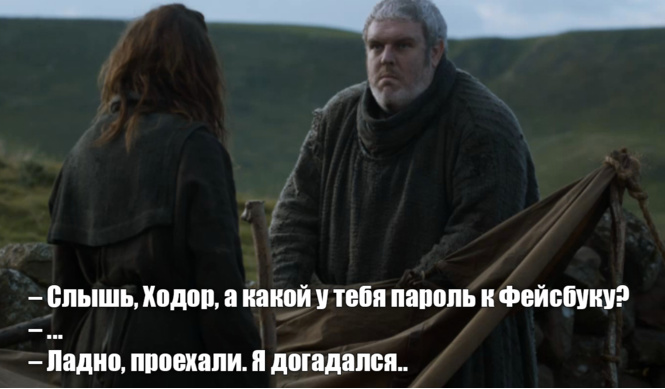 мемы игра престолов (5)