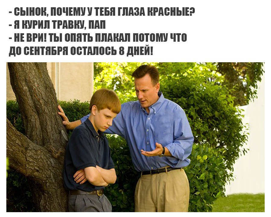 мемы про 1 сентября (1)