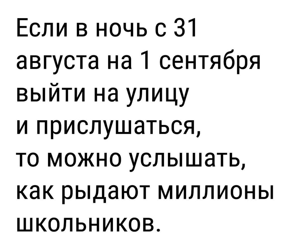 мемы про 1 сентября (3)