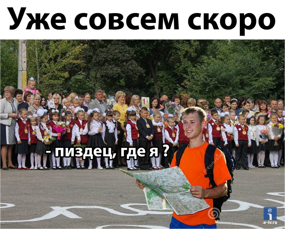 мемы про 1 сентября (7)