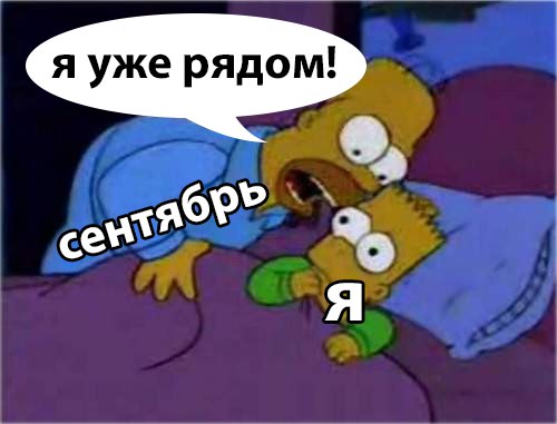 мемы про 1 сентября (8)