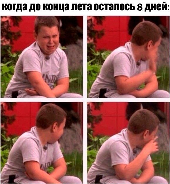 мемы про 1 сентября (9)
