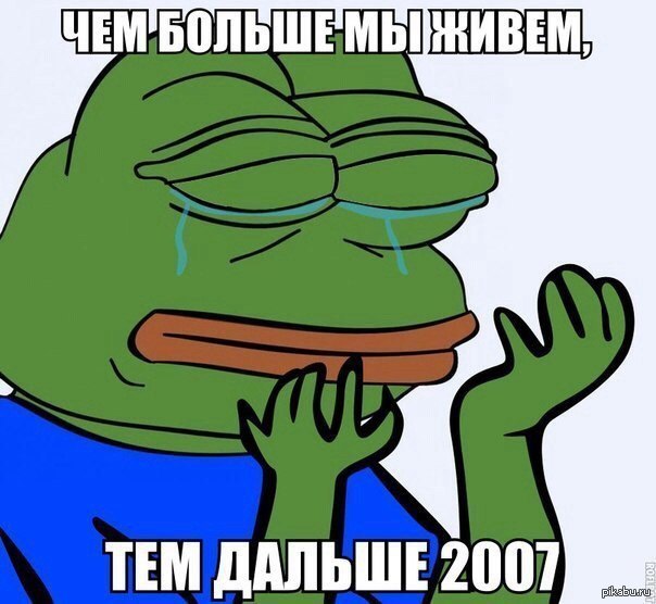 мемы про 2007 (1)