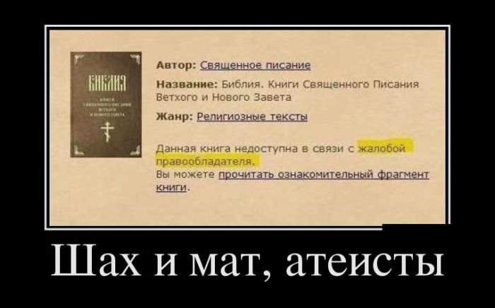 мемы про атеистов (4)