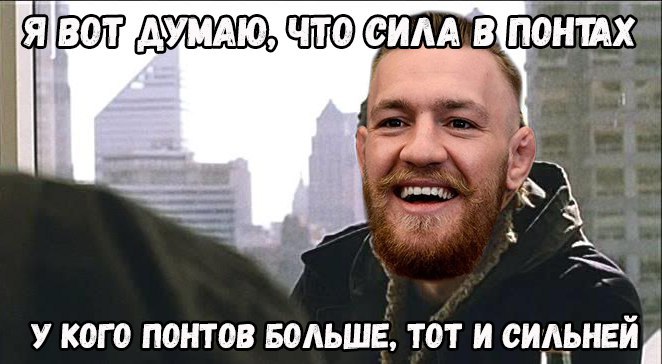 мемы про бой макгрегора и мейвезера (3)