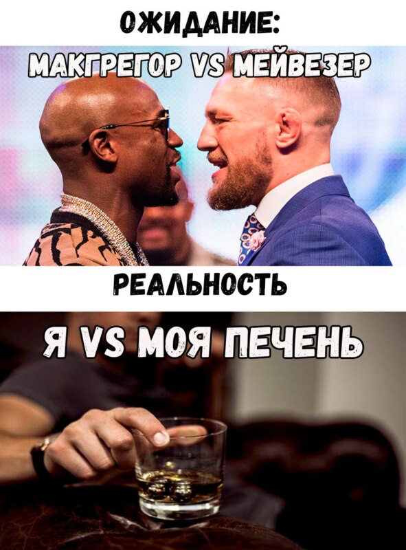 мемы про бой макгрегора и мейвезера (4)