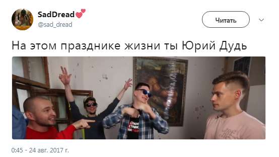 мемы про дудя (4)